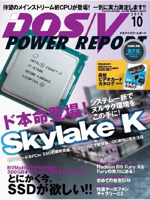 cover image of DOS/V POWER REPORT: 2015年10月号